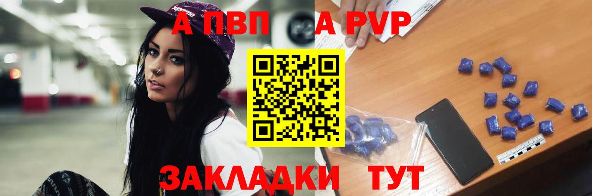 А ПВП  Альфа ПВП СК  A PVP крисы CK  Вход с VPN  цены   Апшеронск 