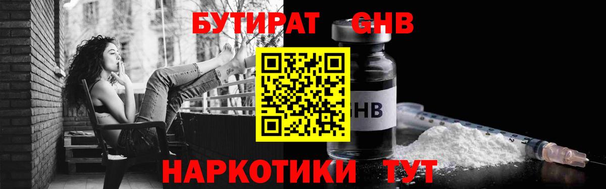 БУТИРАТ бутик  Вход с VPN  Апшеронск 