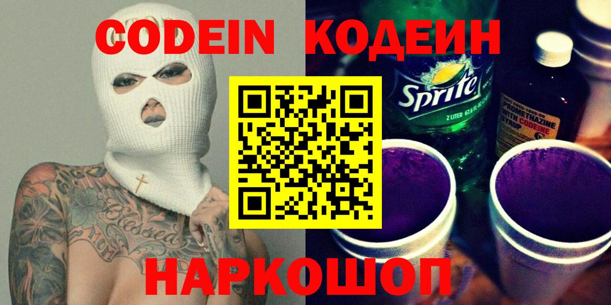 Кодеиновый сироп Lean Purple Drank Апшеронск