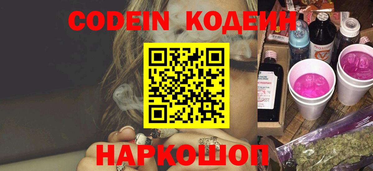 Codein напиток Lean (лин)  Кодеиновый сироп Lean напиток Lean (лин)  Вход с VPN  Апшеронск 