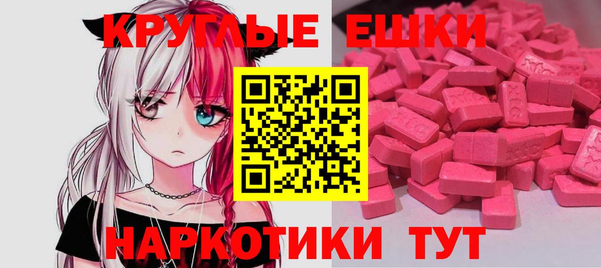 Экстази MDMA Апшеронск
