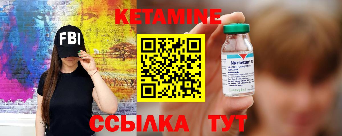 КЕТАМИН VHQ Апшеронск
