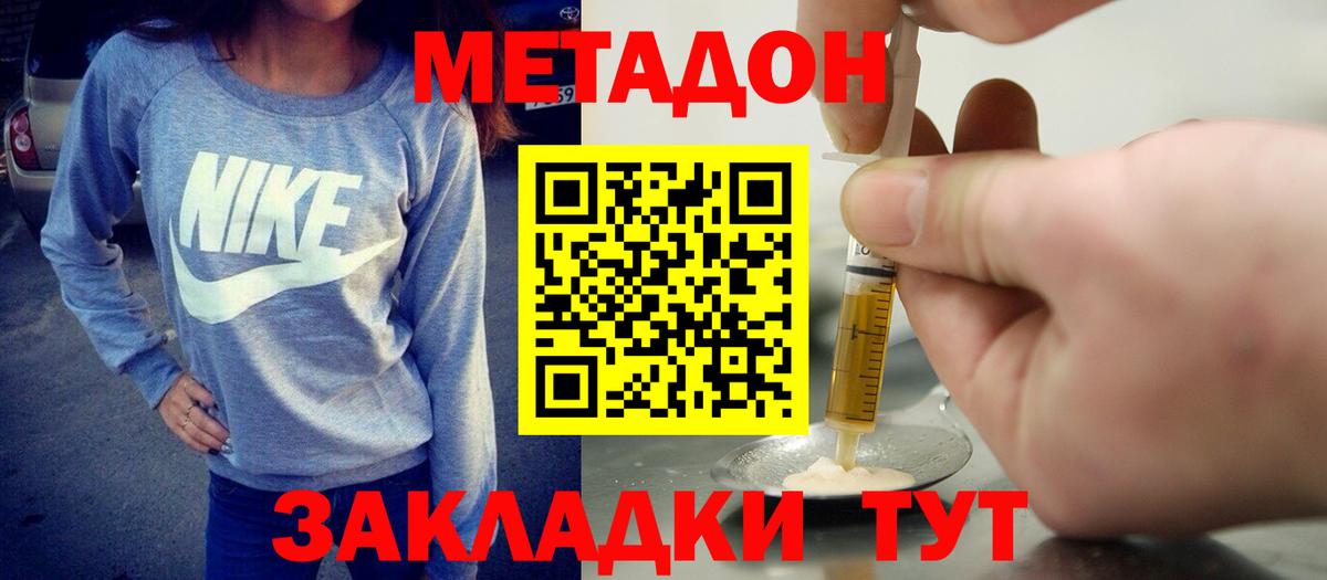 Метадон белоснежный Апшеронск